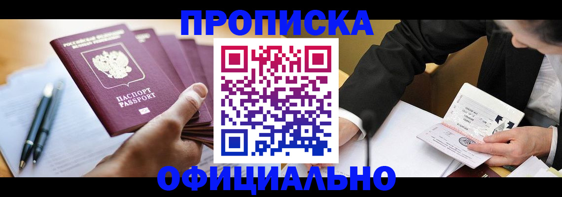 временная регистрация купить в Краснодаре