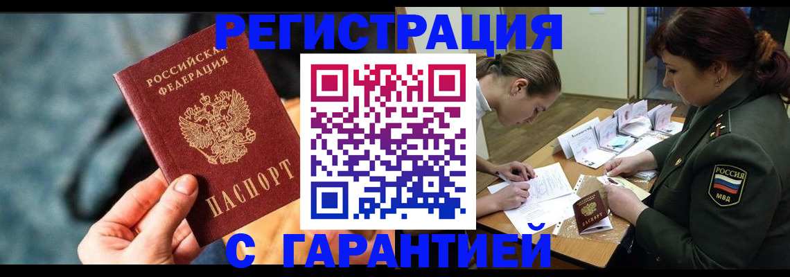прописка поиск в Краснодаре